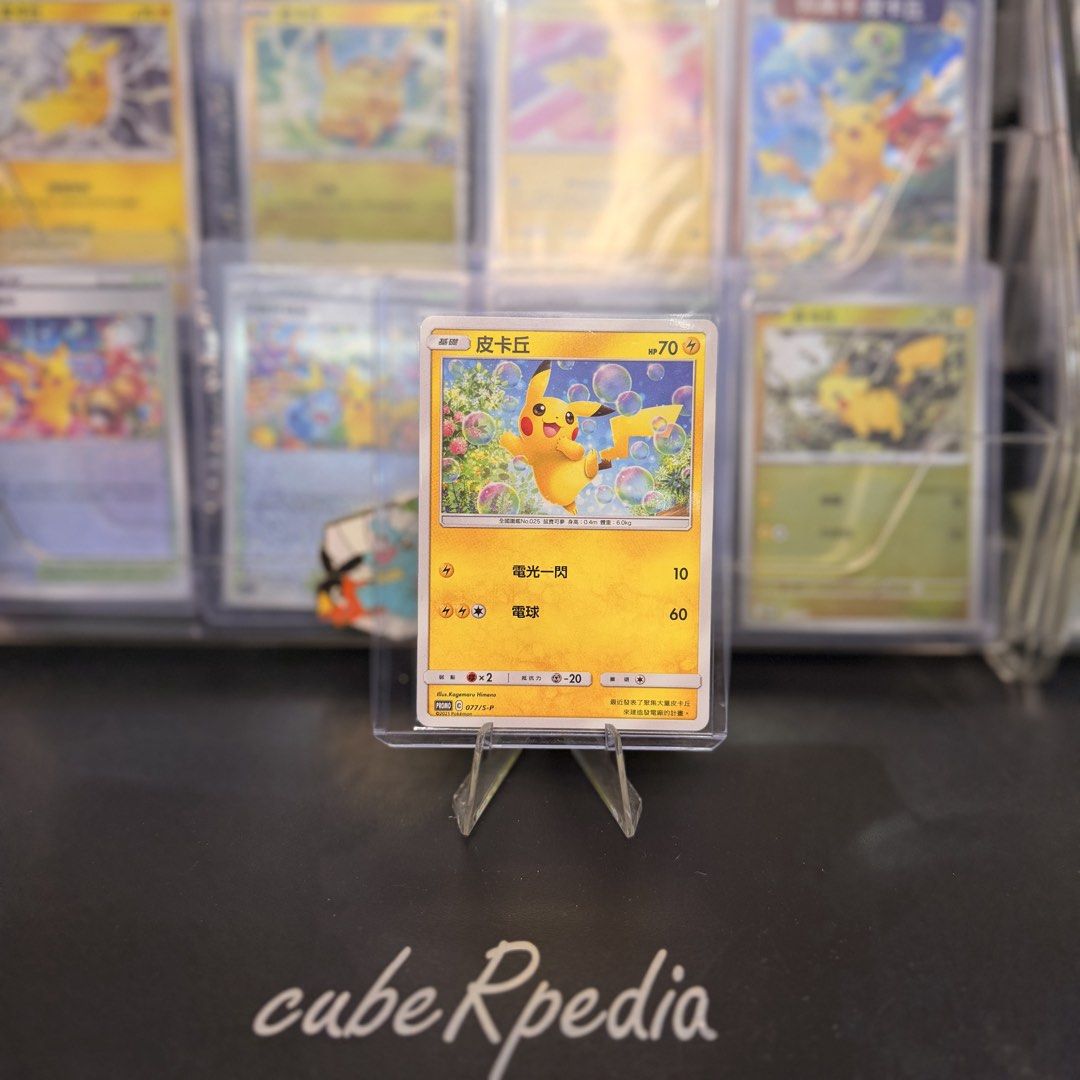 Pokémon | Pikachu 077/S-P | Promos | Traditional Chinese - product photo 3