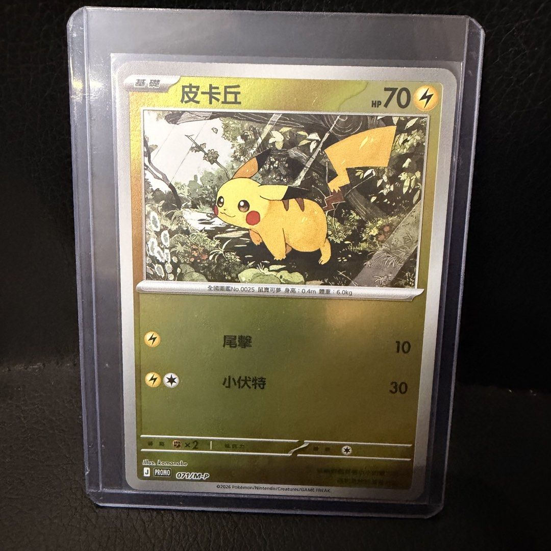 Pokémon | Pikachu 071/M-P | Promos | Traditional Chinese - product photo 2