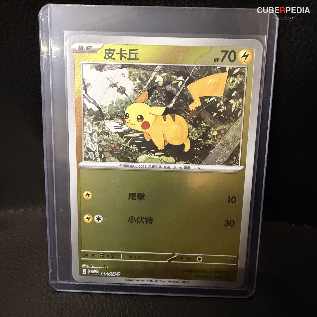 Pokémon | Pikachu 071/M-P | Promos | Traditional Chinese - product photo 1