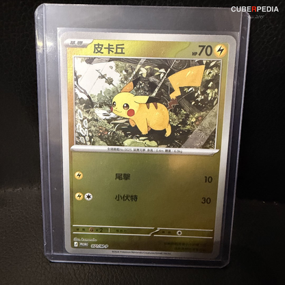Pokémon | Pikachu 071/M-P | Promos | Traditional Chinese - product photo 1