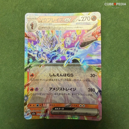 Pokémon | Ceruledge ex 031/193 | Mega Dream ex | Japanese - product photo 1