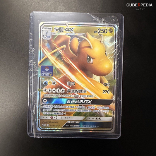 Pokémon | Dragonite GX 073/SM-P | Gym Campaign Promos | Traditional Chinese - product photo 1